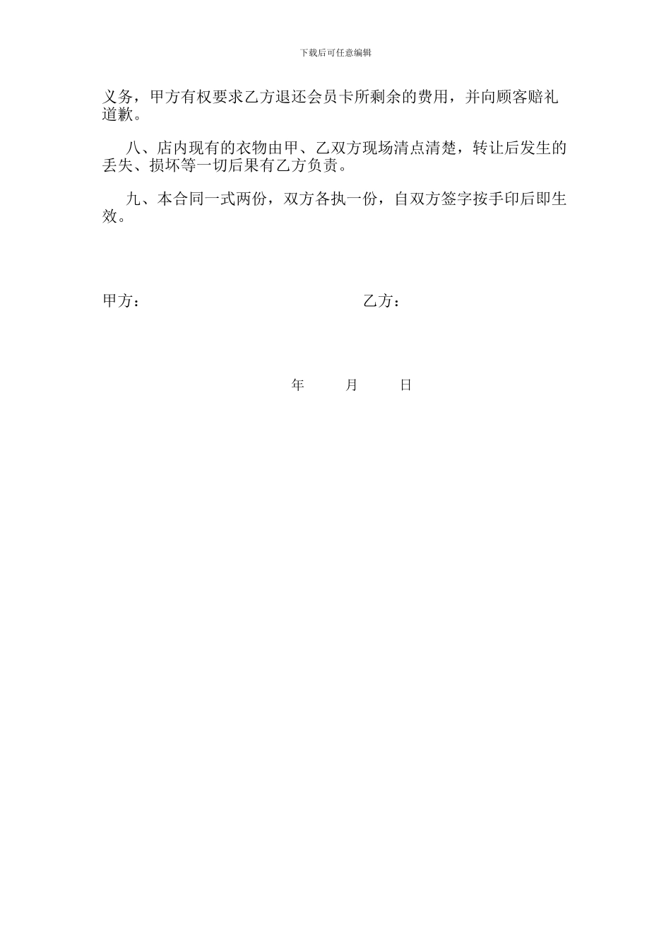 干洗店转让合同_第2页