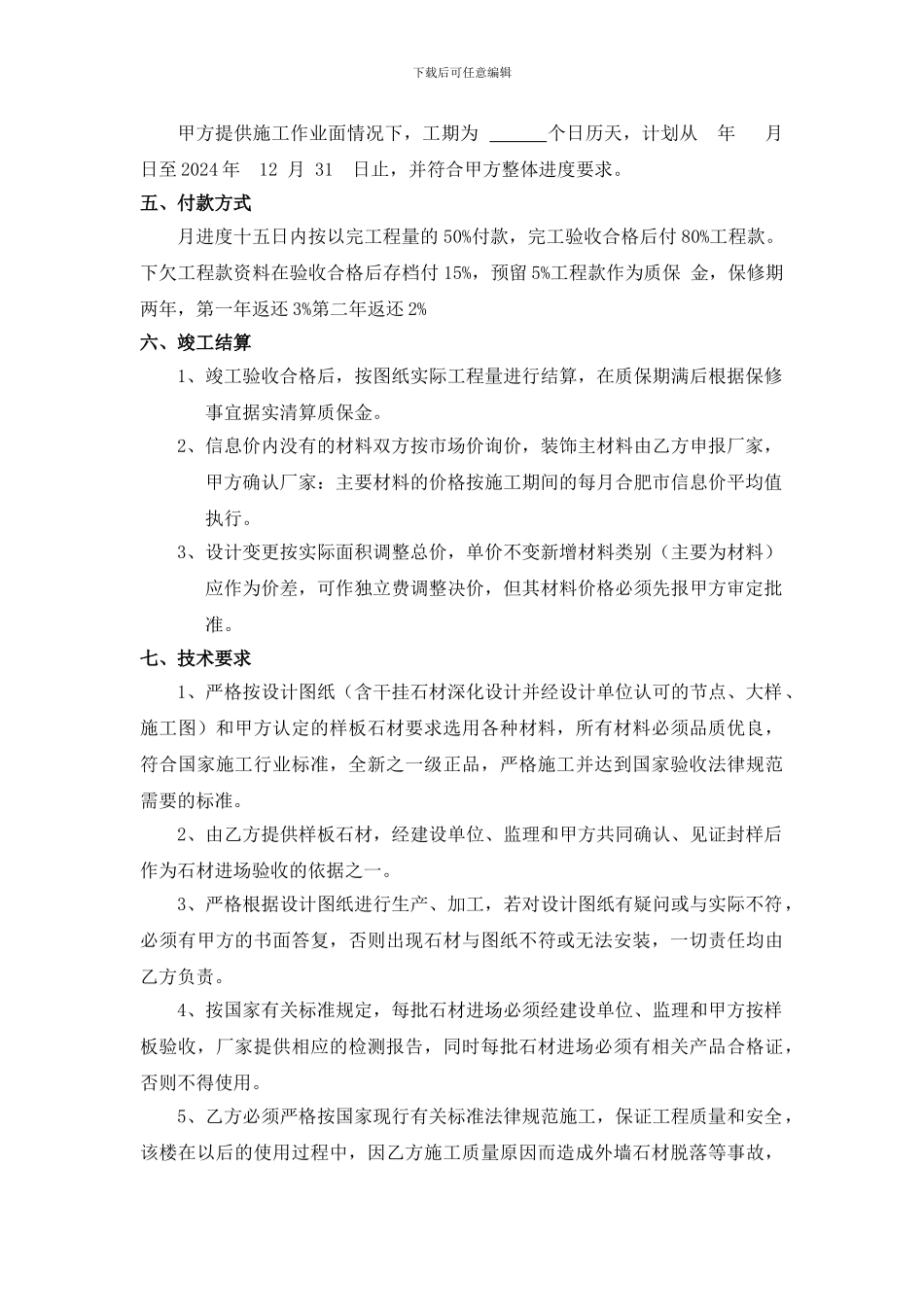 干挂石材合同书_第2页