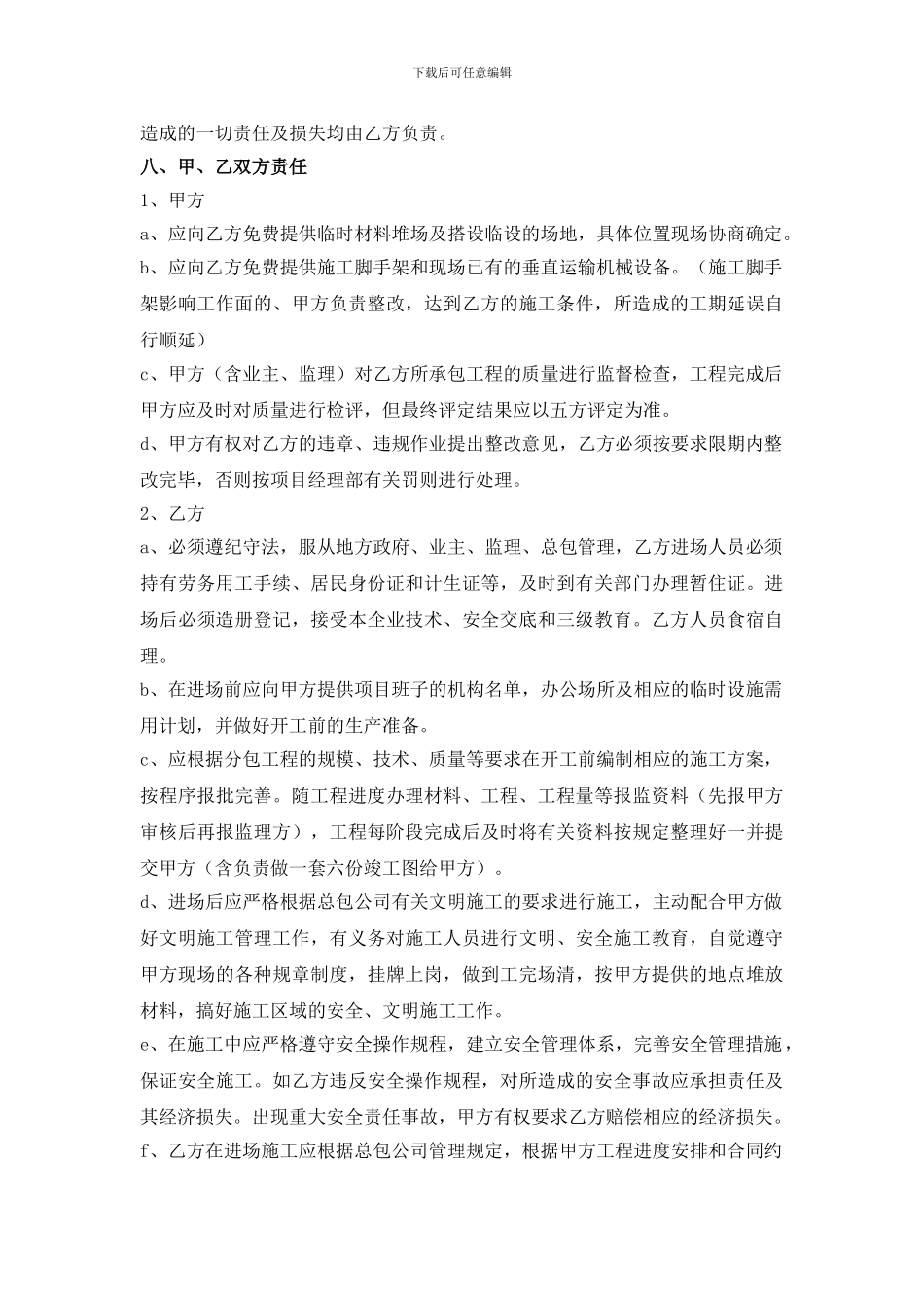 干挂石材合同书_第3页