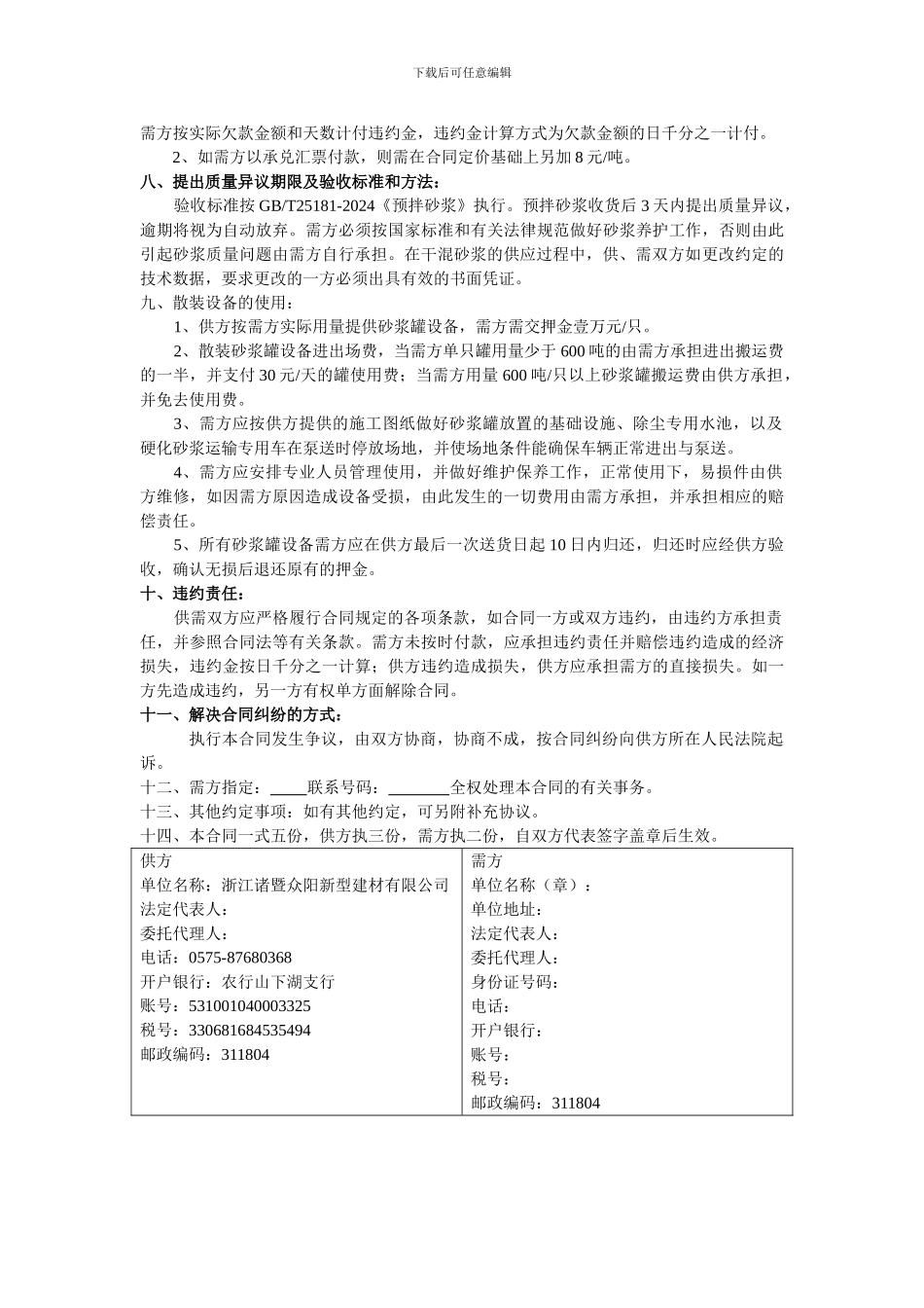 干混预拌砂浆购销合同_第2页