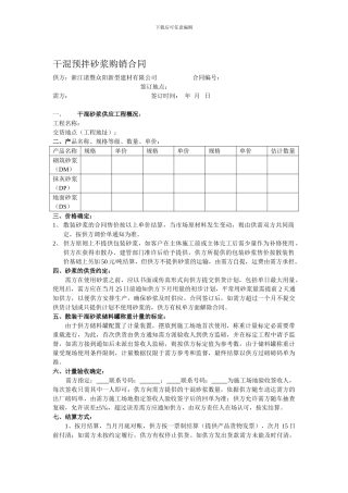 干混预拌砂浆购销合同