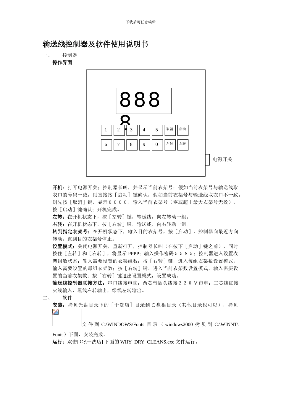 干洗店衣物输送线控制器-软件使用说明书-通讯协议_第1页