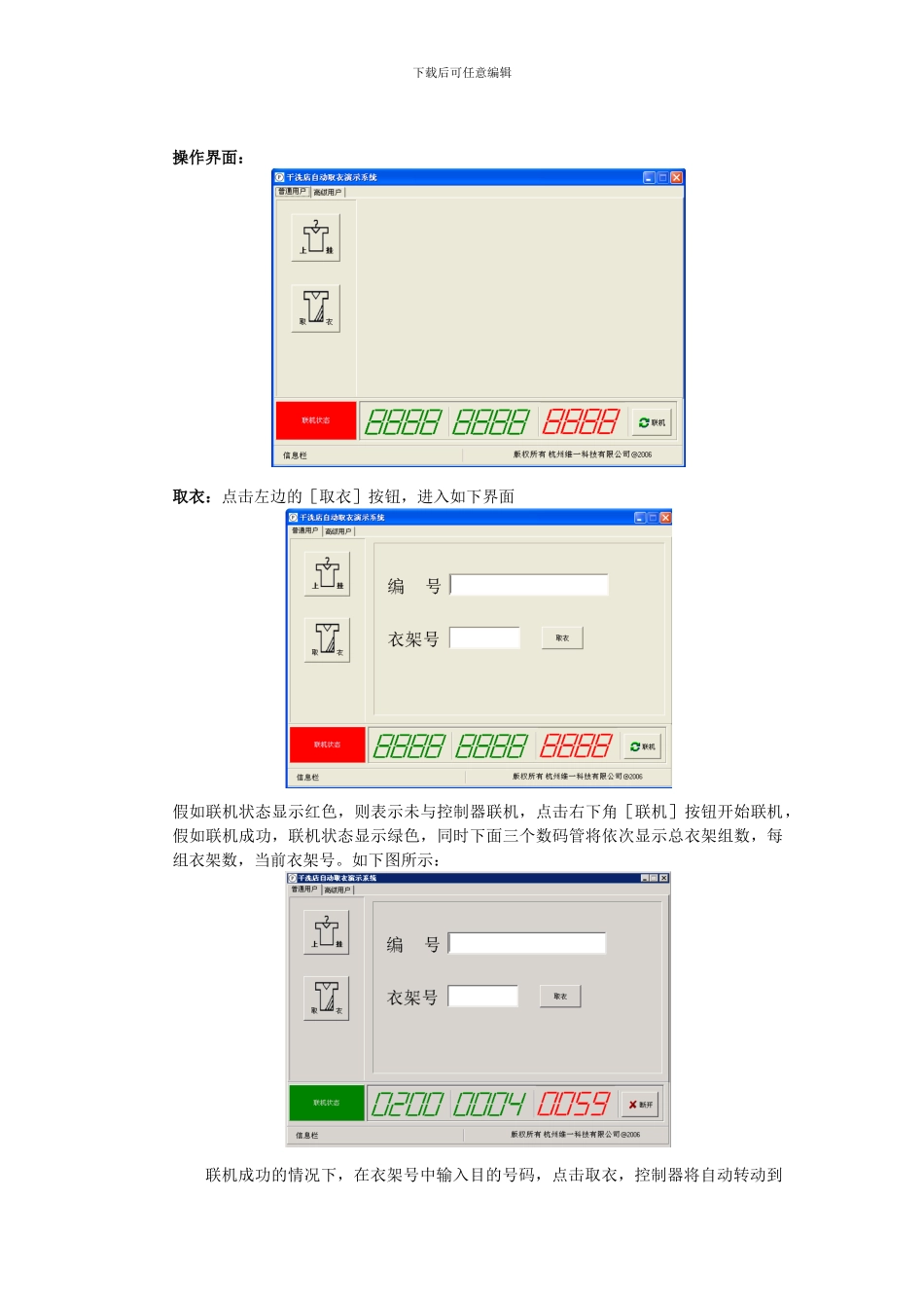 干洗店衣物输送线控制器-软件使用说明书-通讯协议_第2页
