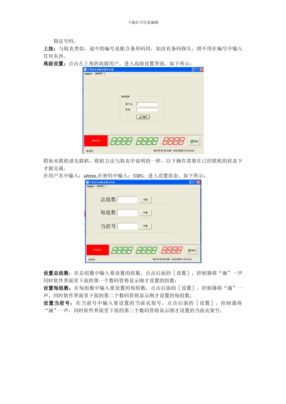 干洗店衣物输送线控制器-软件使用说明书-通讯协议_第3页