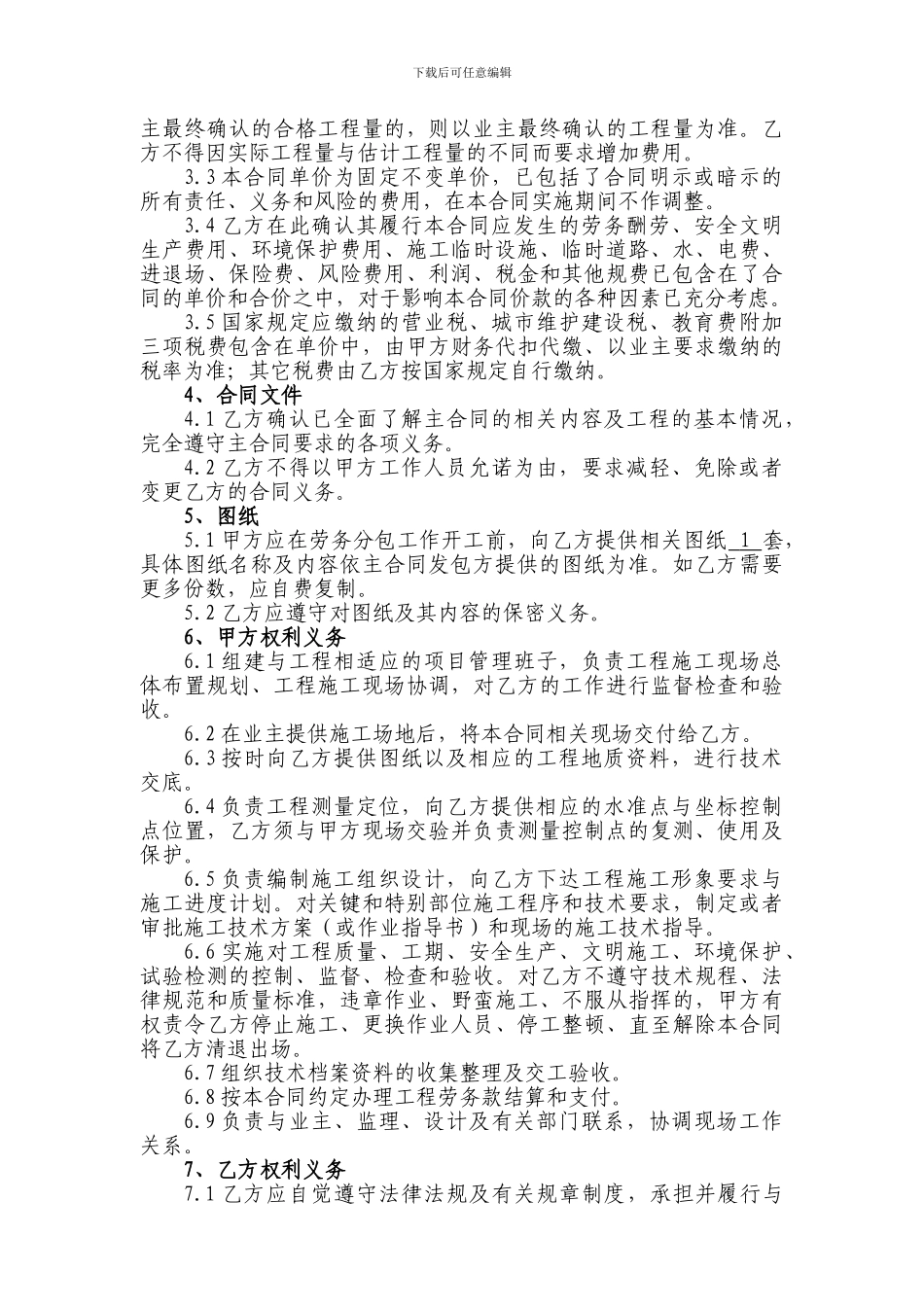 干砌护坡块石合同_第2页