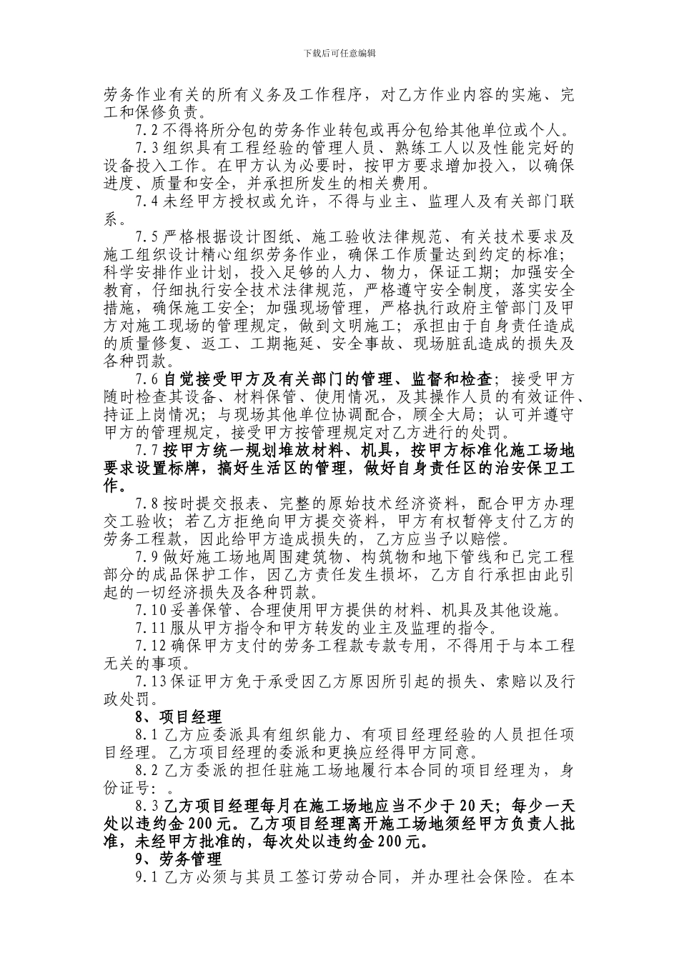 干砌护坡块石合同_第3页