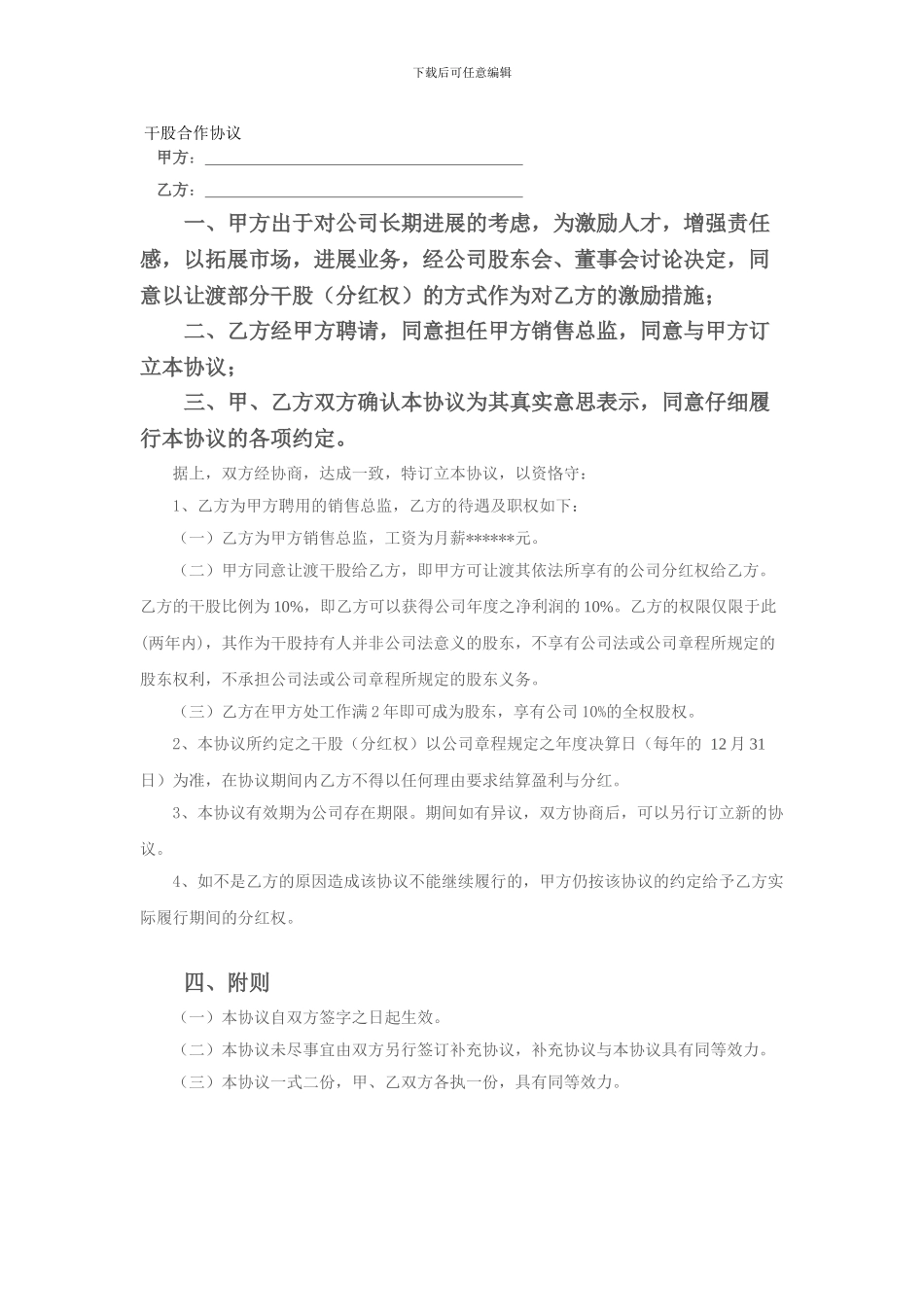 干股合作协议_第1页