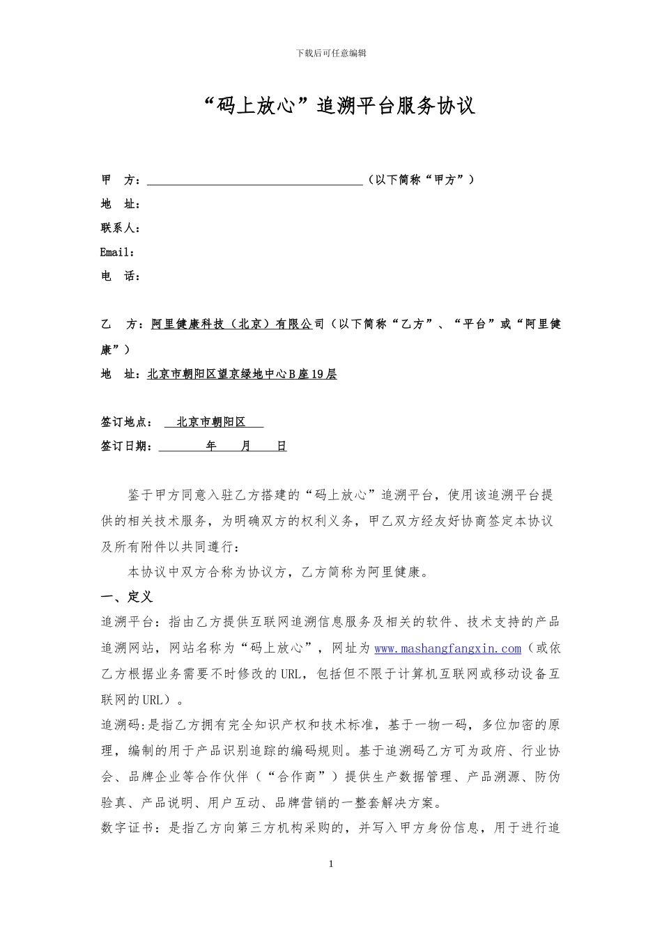 平台入驻服务协议-20240527-终版_第1页