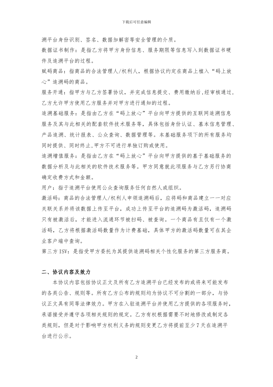 平台入驻服务协议-20240527-终版_第2页