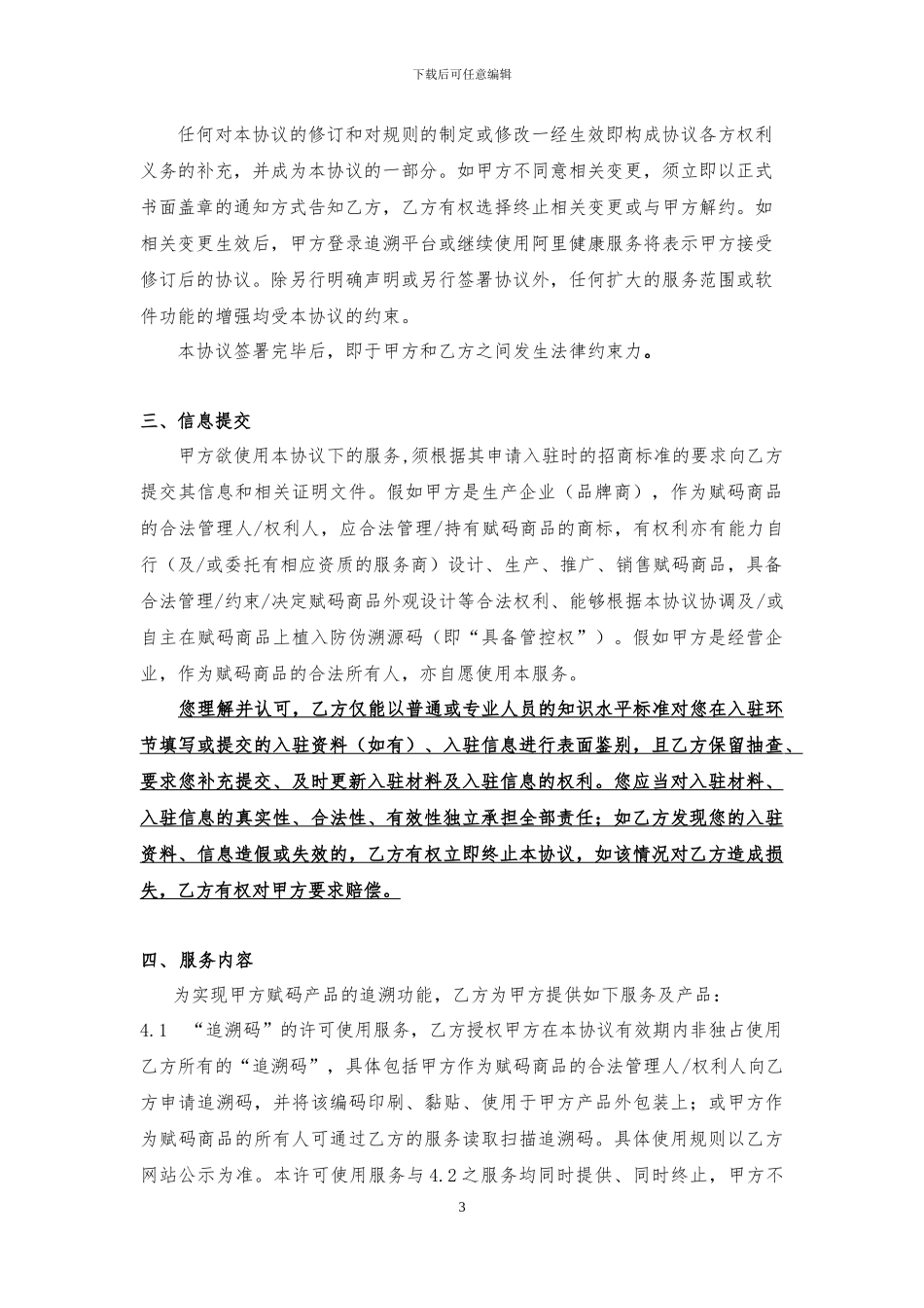 平台入驻服务协议-20240527-终版_第3页