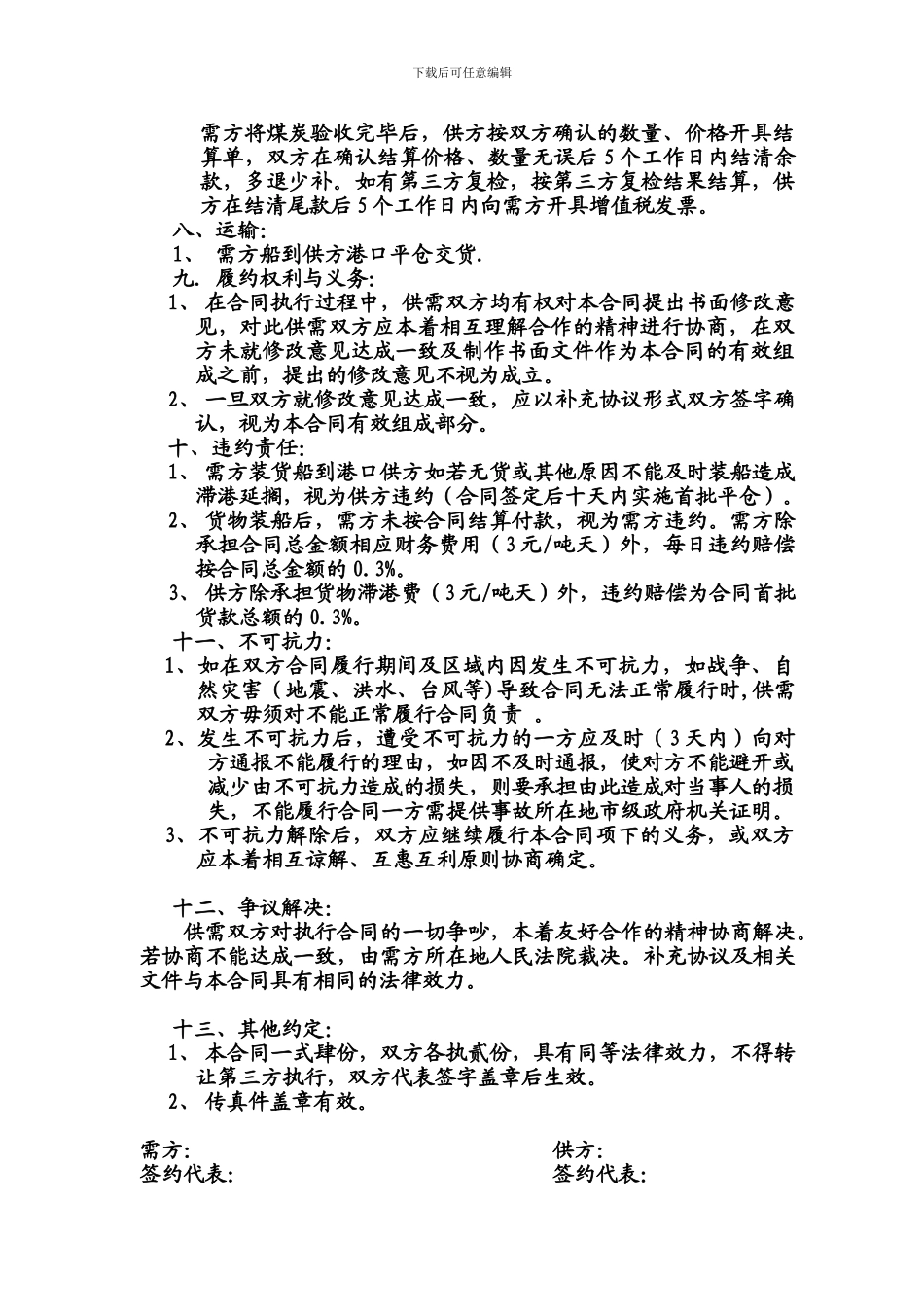 平仓合同范本_第2页