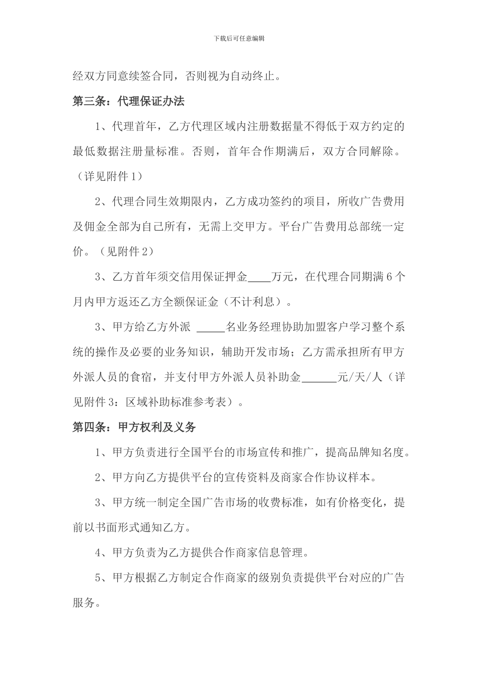 平台加盟合同范本_第2页