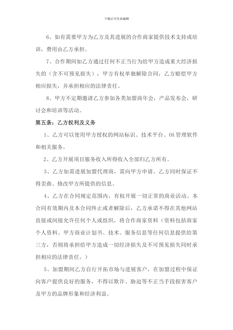 平台加盟合同范本_第3页