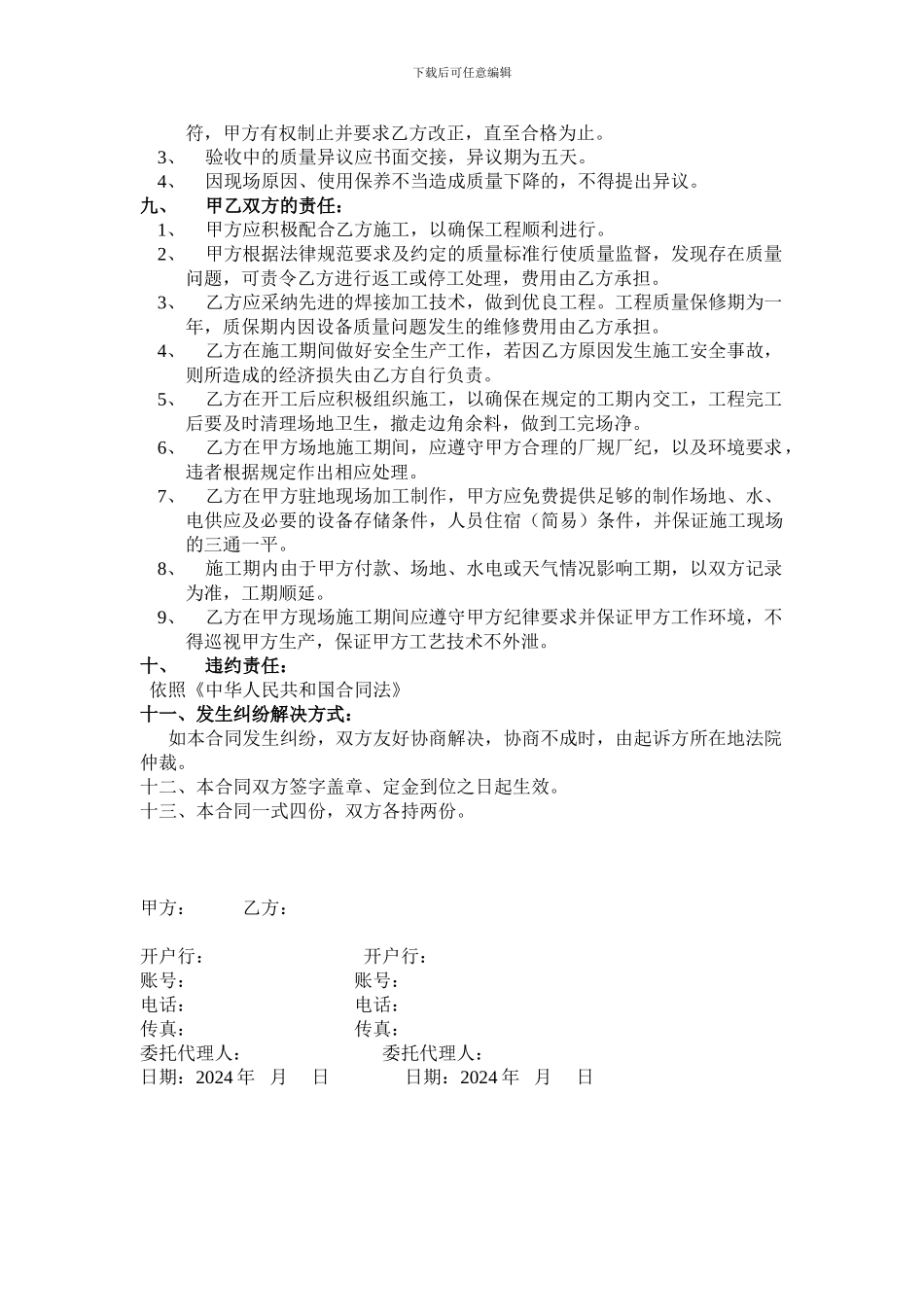 平台爬梯加工合同_第2页