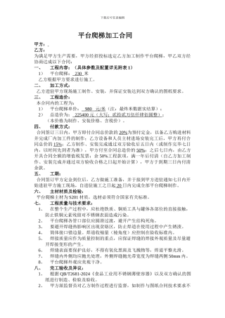 平台爬梯加工合同
