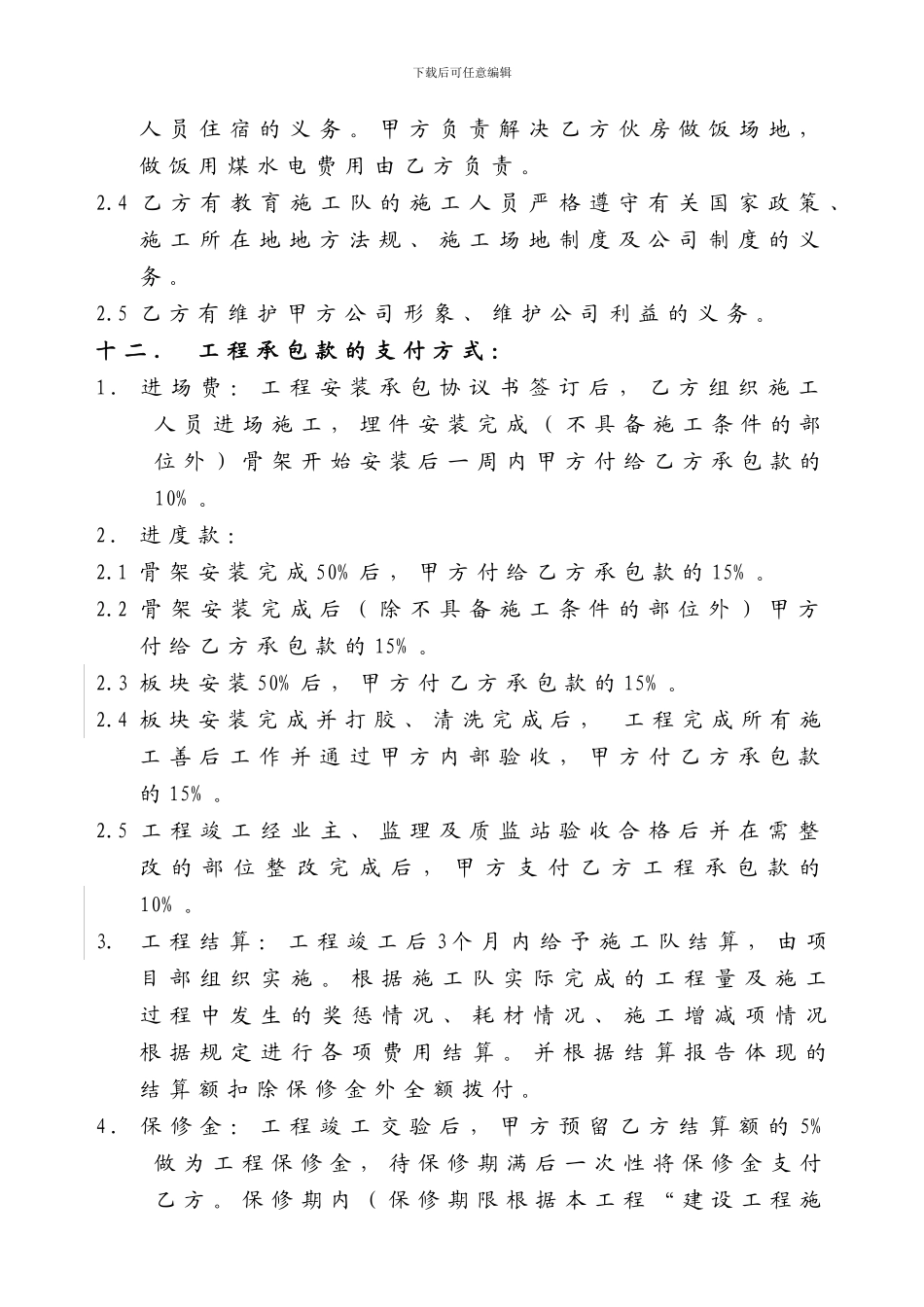 幕墙安装安全协议-后附安全协议新版_第3页