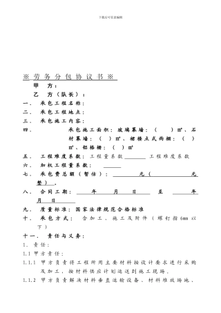 幕墙安装安全协议-后附安全协议新版