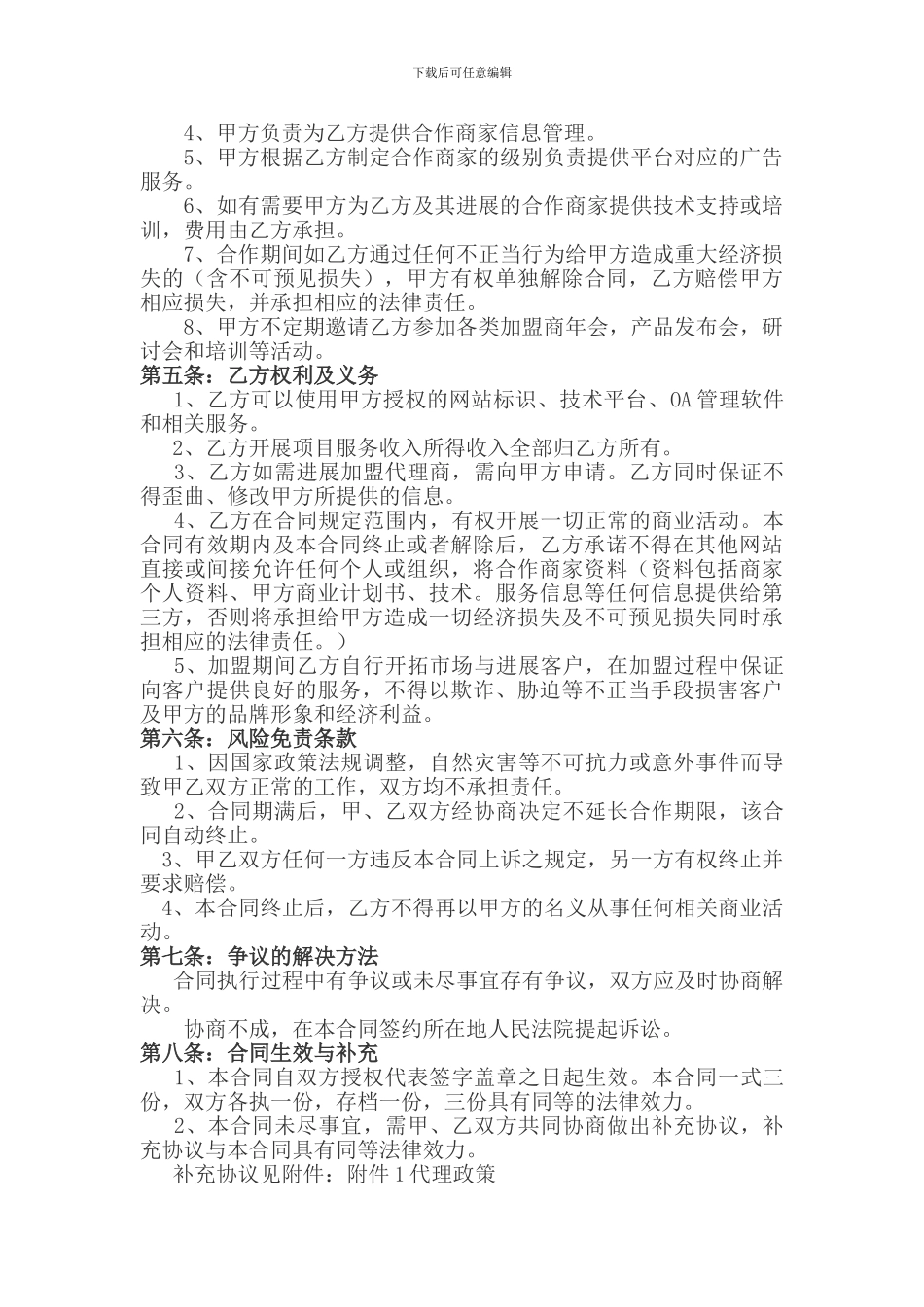 平台加盟合同范本_第2页