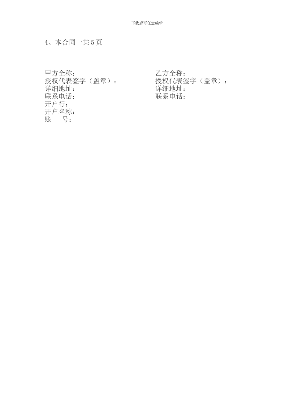 平台加盟合同范本_第3页