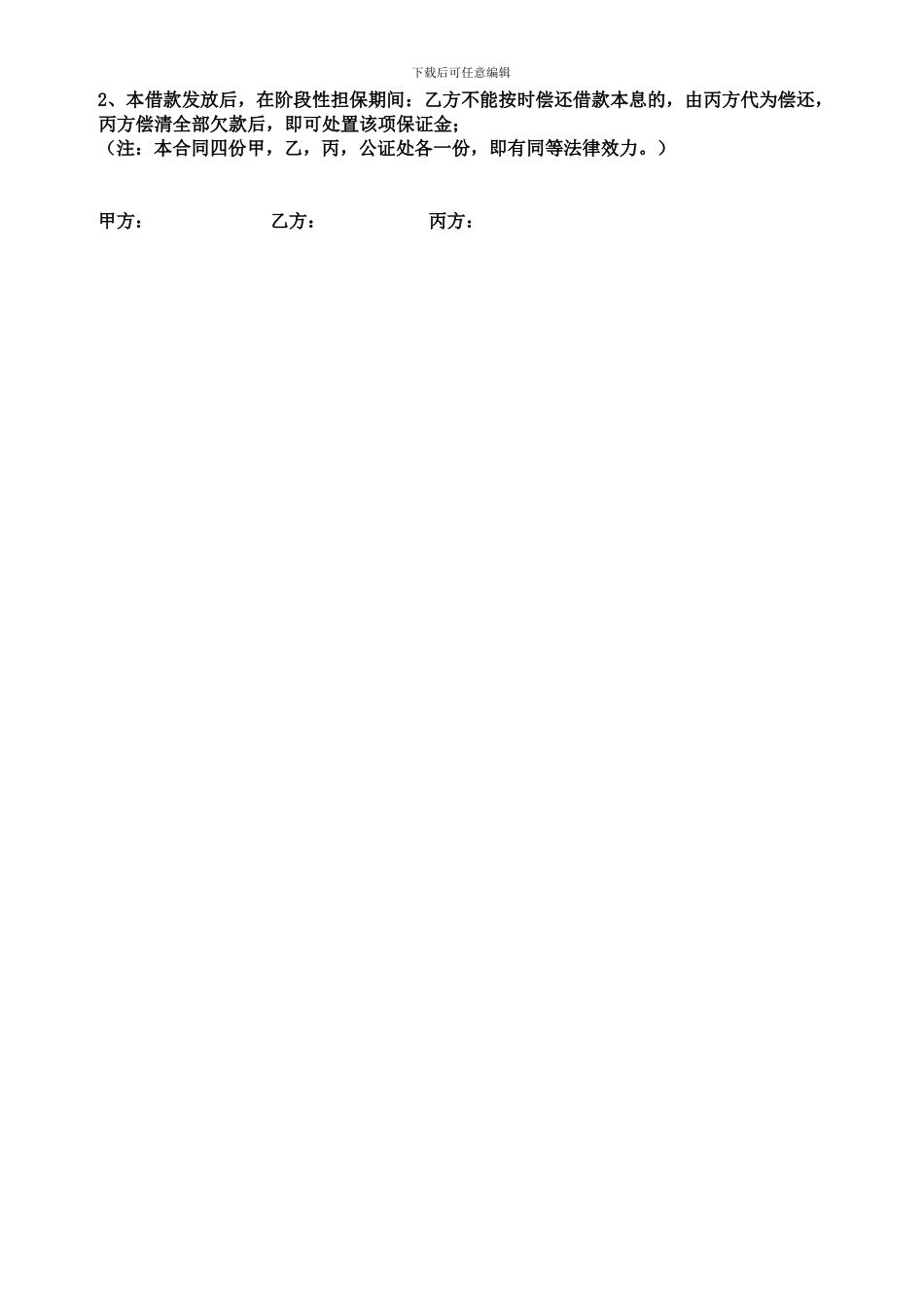 平安易贷保险合同_第2页