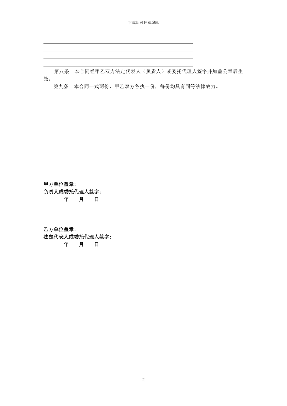 平安银行人民币单位协定存款合同_第3页
