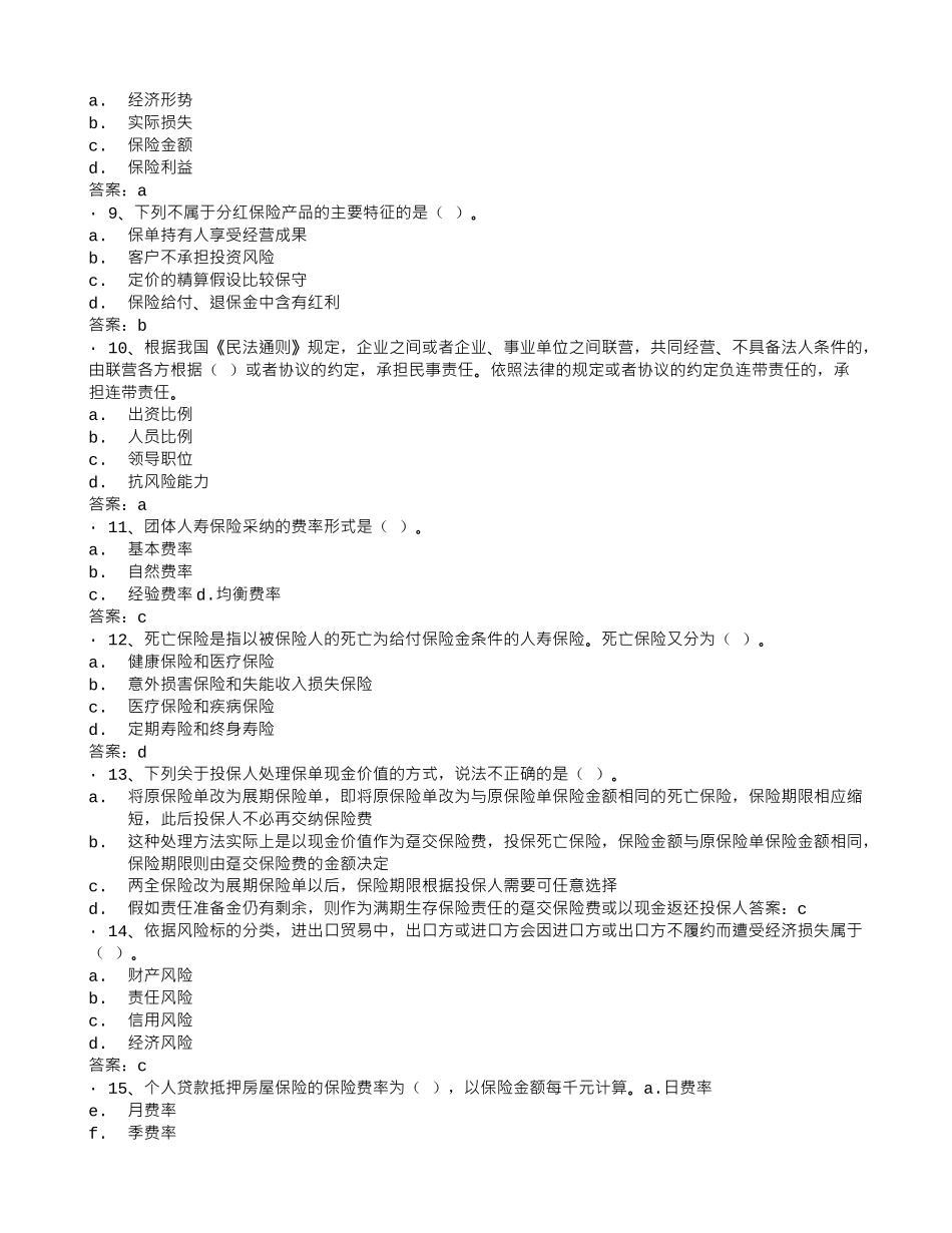 平安保险代理合同_第2页