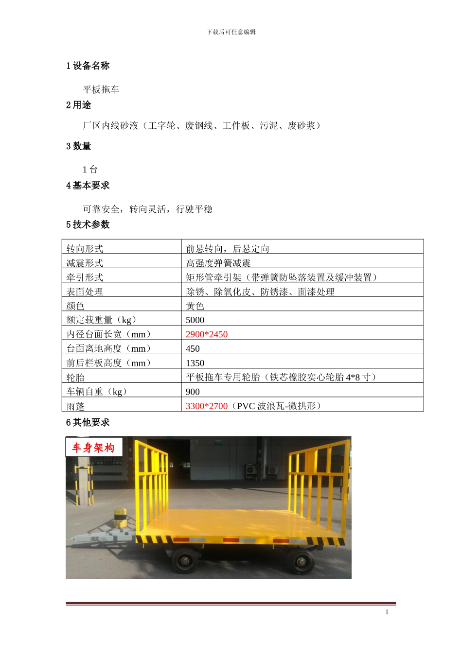 平板拖车技术协议书_第2页