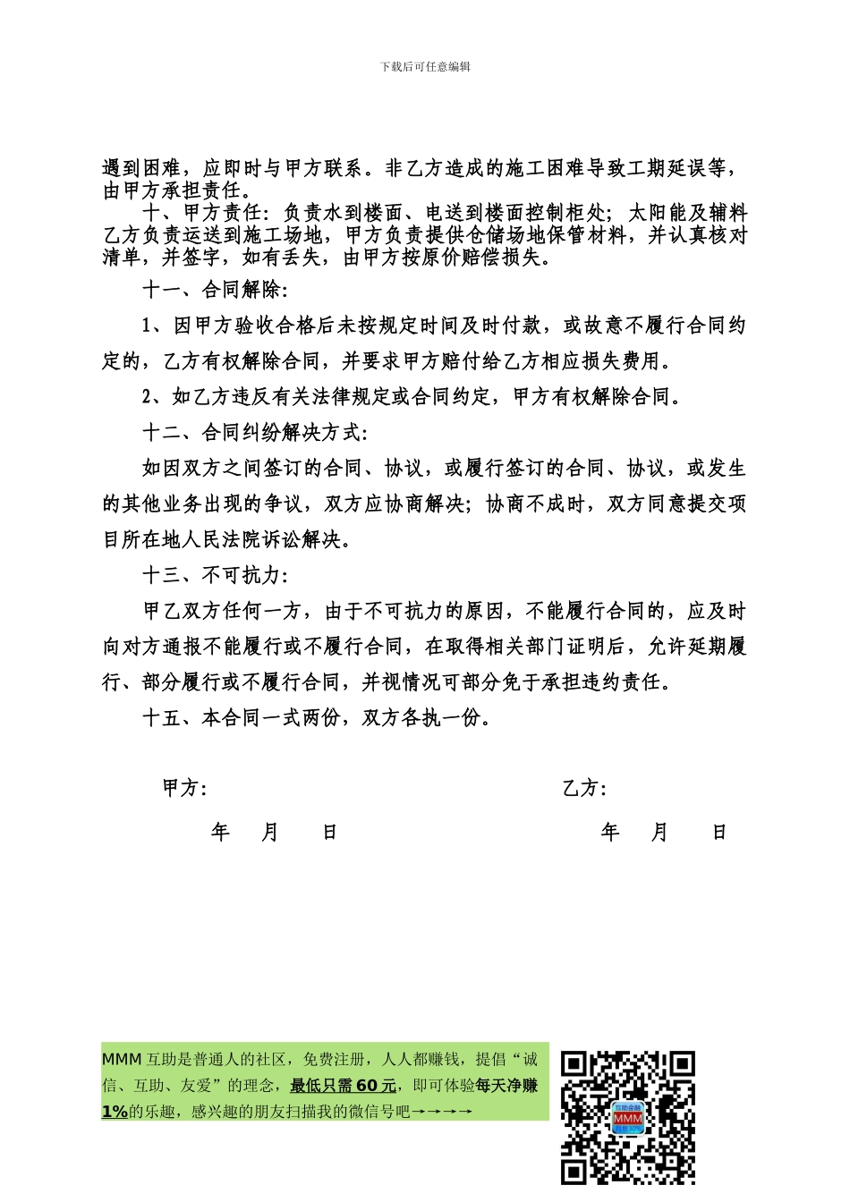 平板太阳能热水器产品购销合同_第2页