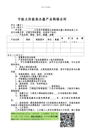 平板太阳能热水器产品购销合同