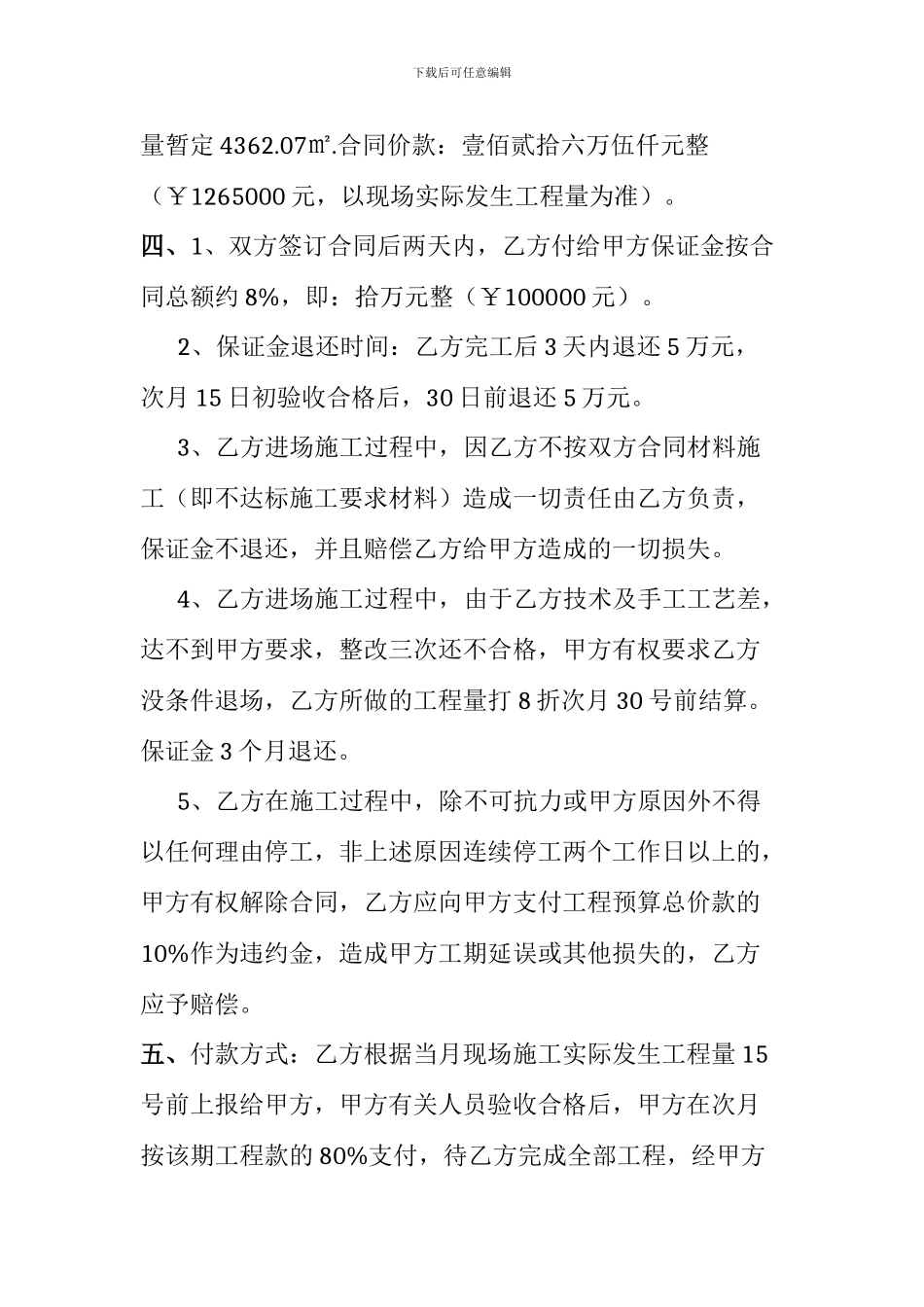 干挂大理石施工合同_第2页