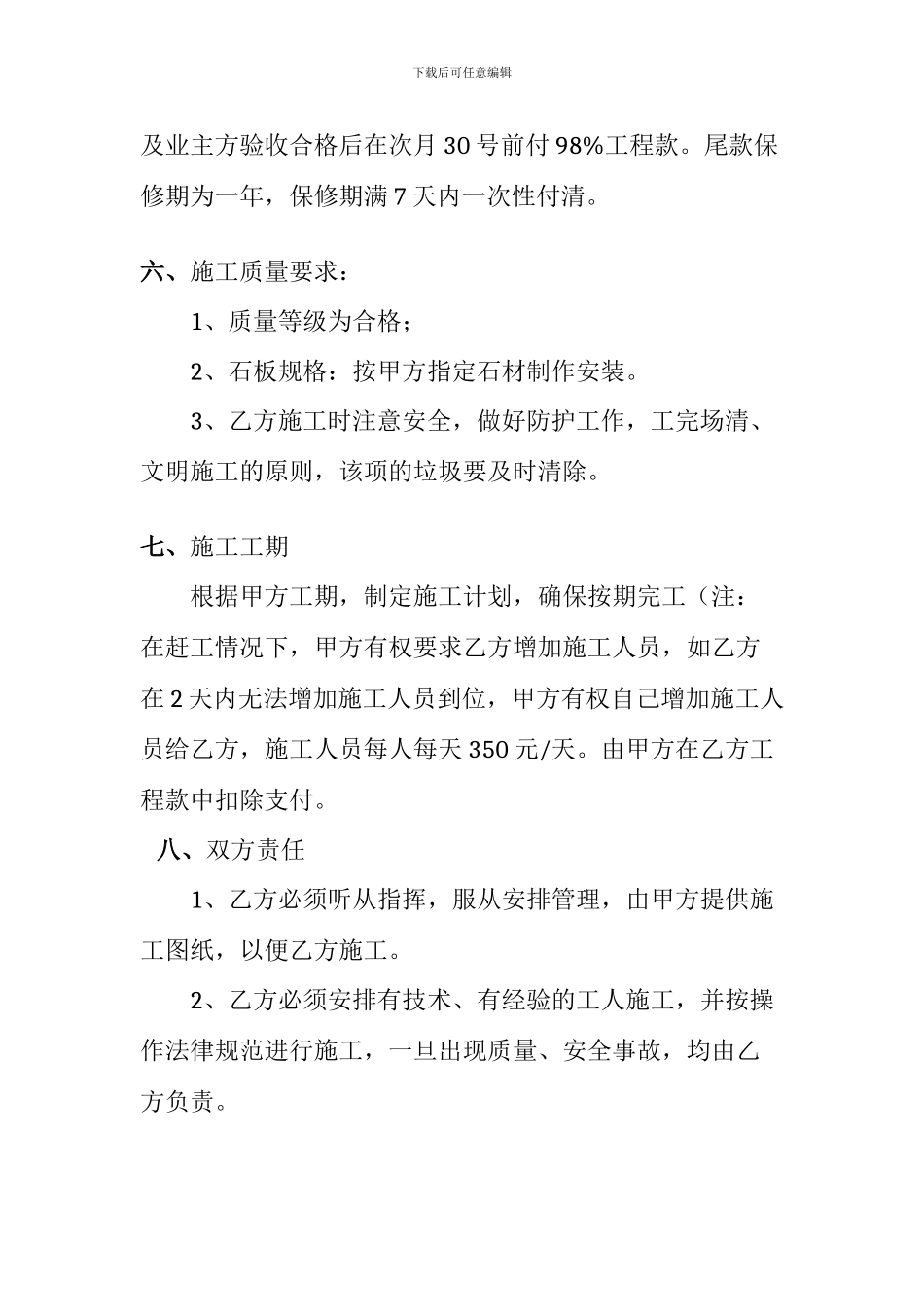 干挂大理石施工合同_第3页