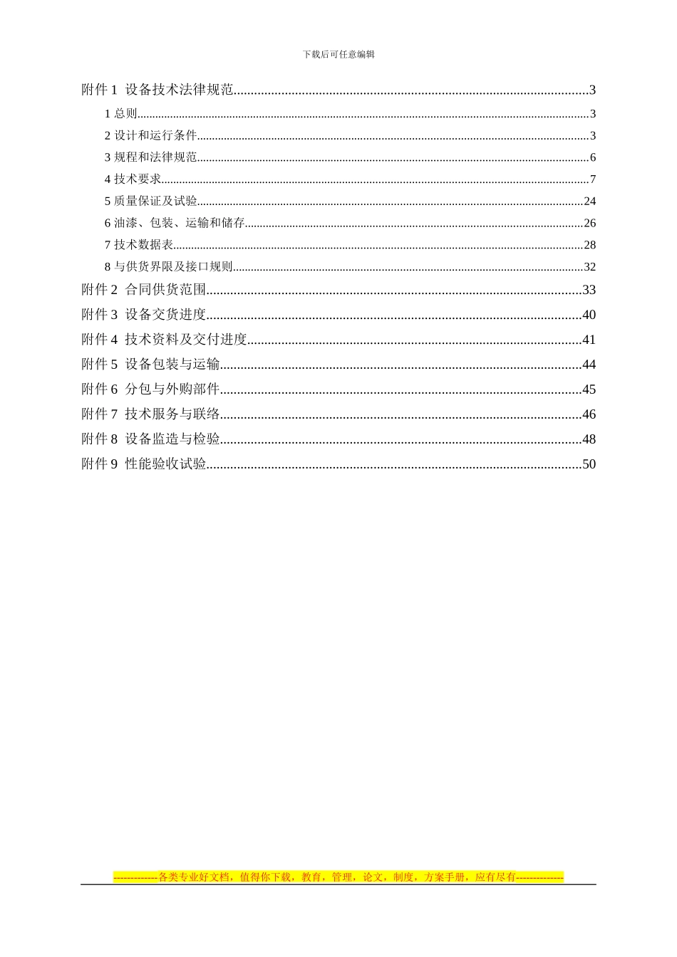 干式排渣设备技术协议_第2页