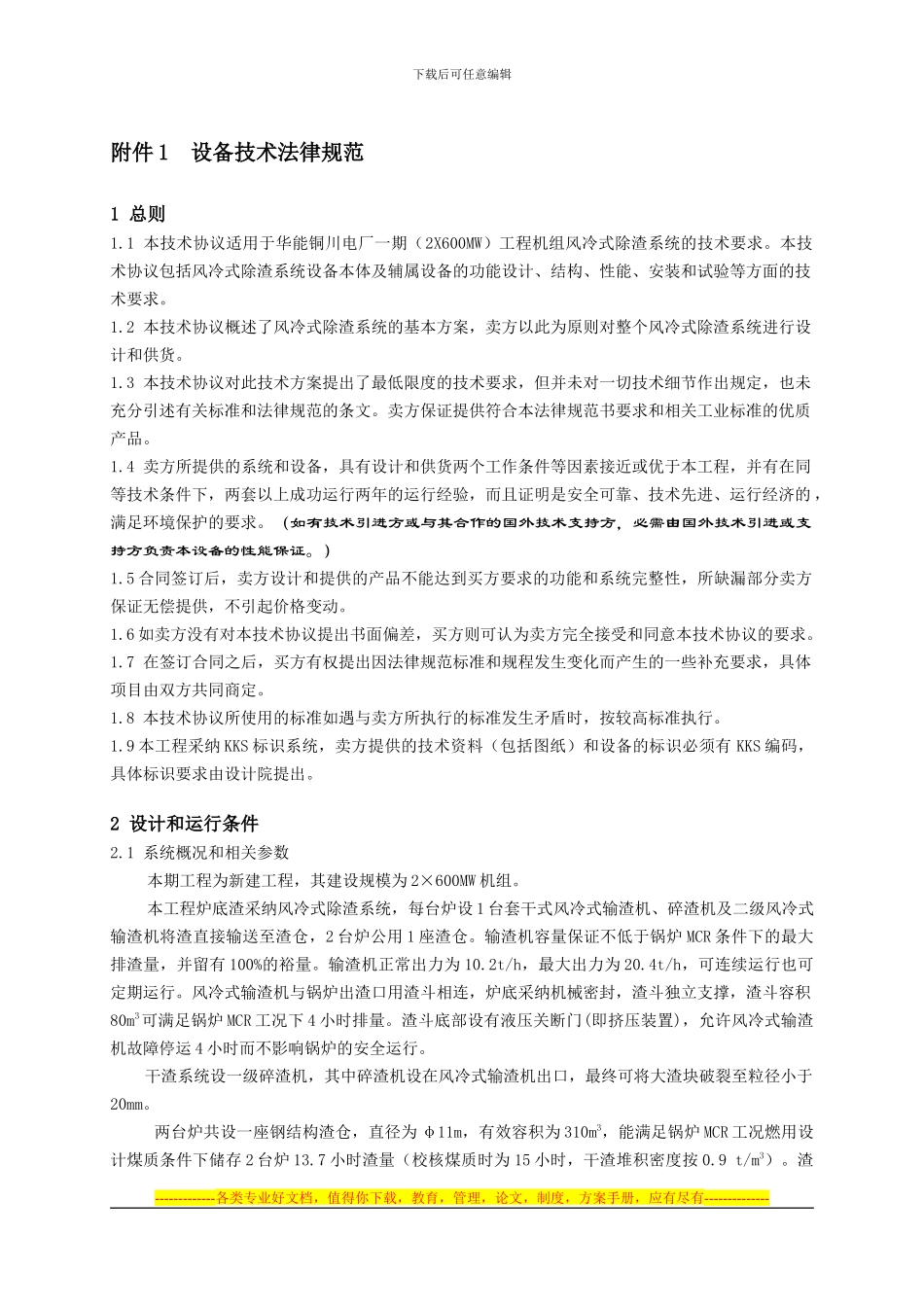 干式排渣设备技术协议_第3页