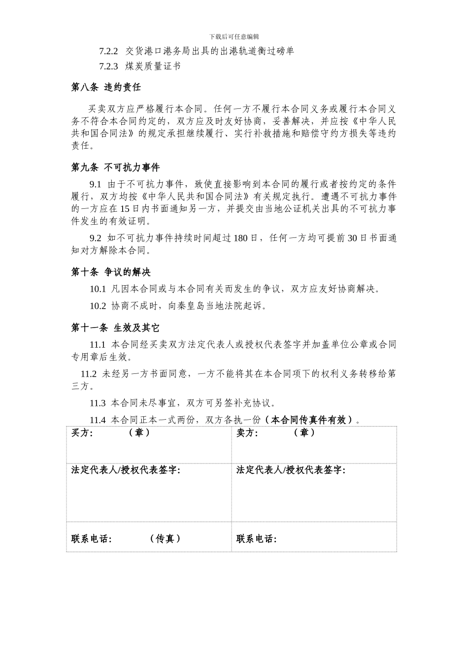 平混9煤炭买卖合同_第3页