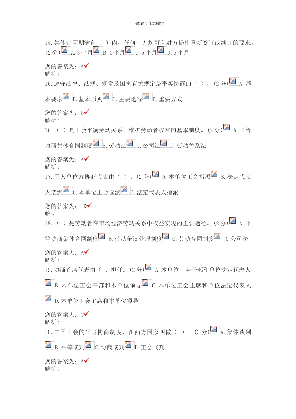 平等协商集体合同制自测试题答案_第3页