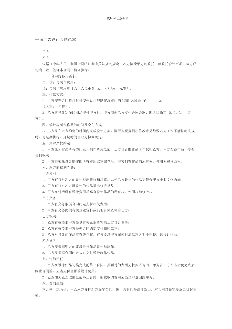 平面广告设计合同范本_第1页