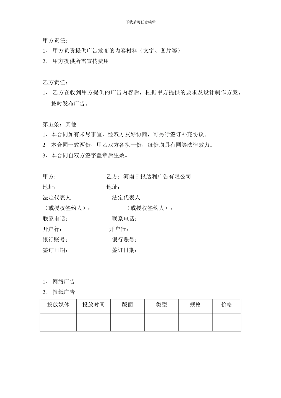 平面媒体广告代理合同书_第2页