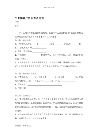 平面媒体广告代理合同书