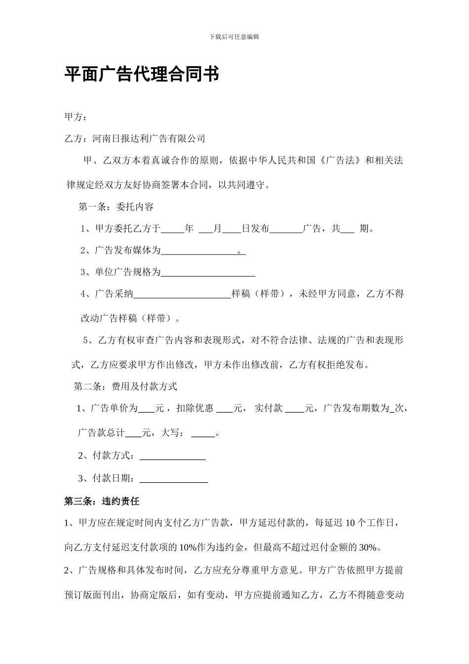 平面广告代理合同书样本最新_第1页