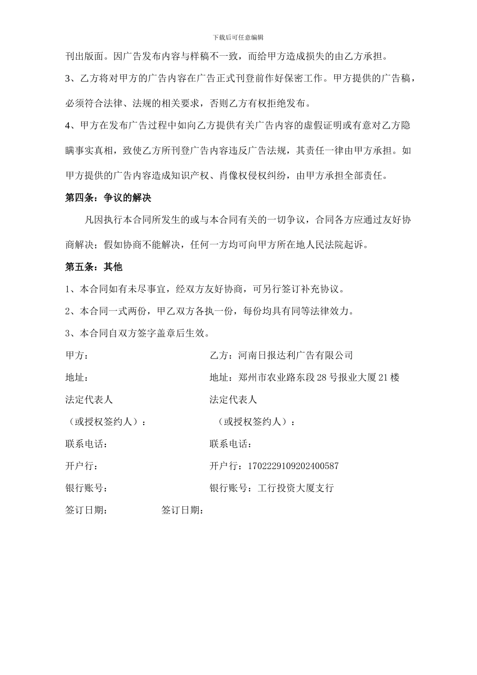 平面广告代理合同书样本最新_第2页