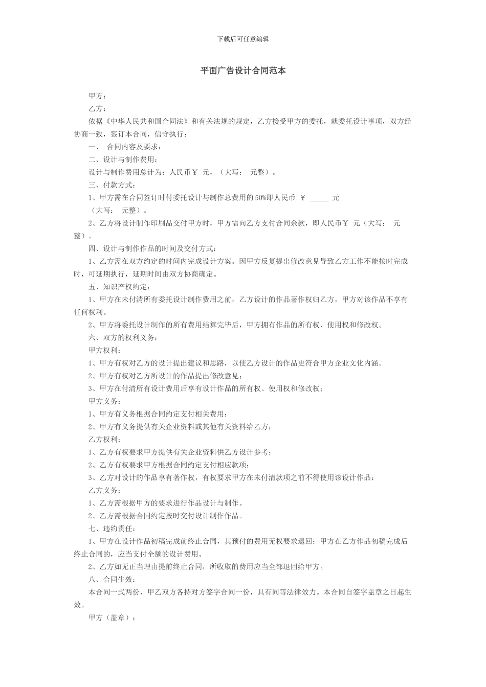 平面广告设计合同范本_第1页