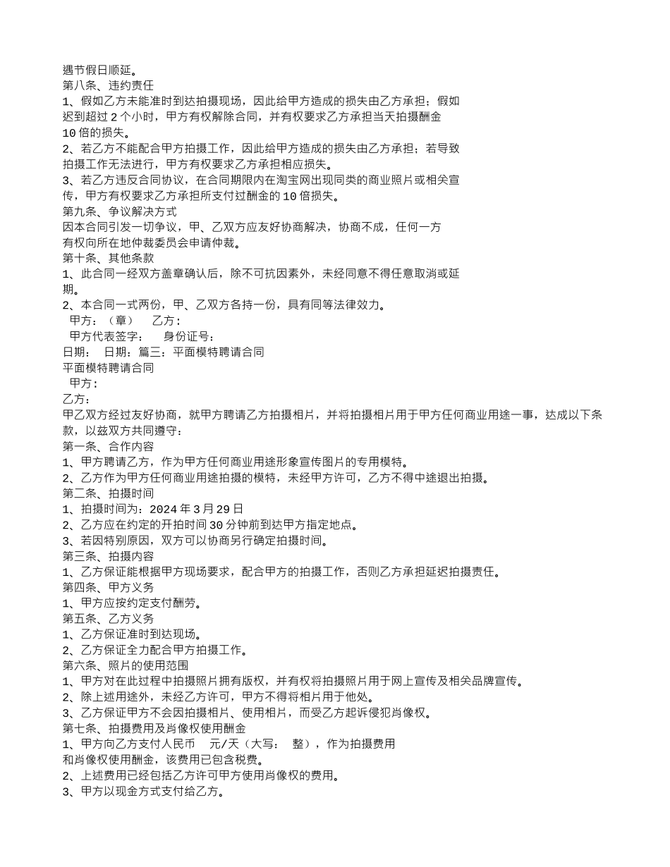 平面模特聘用合同_第2页