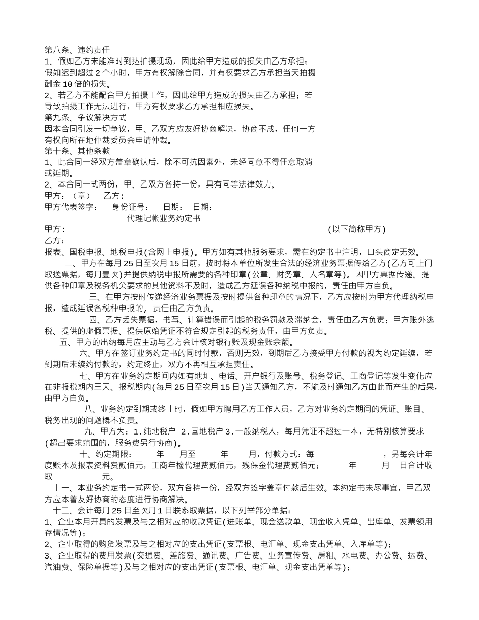 平面模特聘用合同_第3页