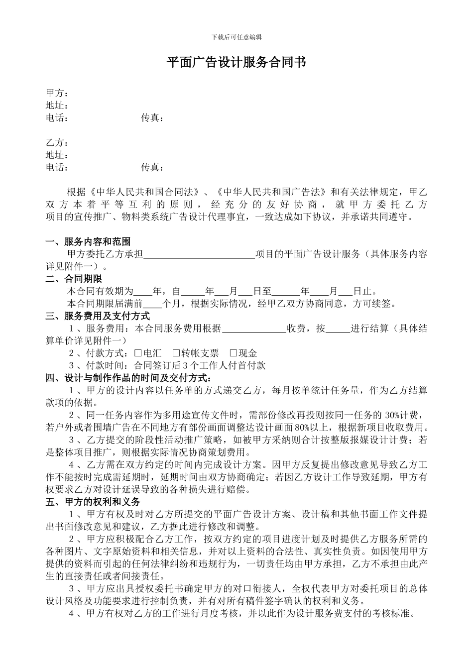 平面广告设计服务合同书_第1页