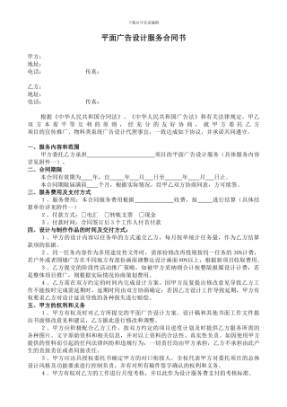 平面广告设计服务合同书