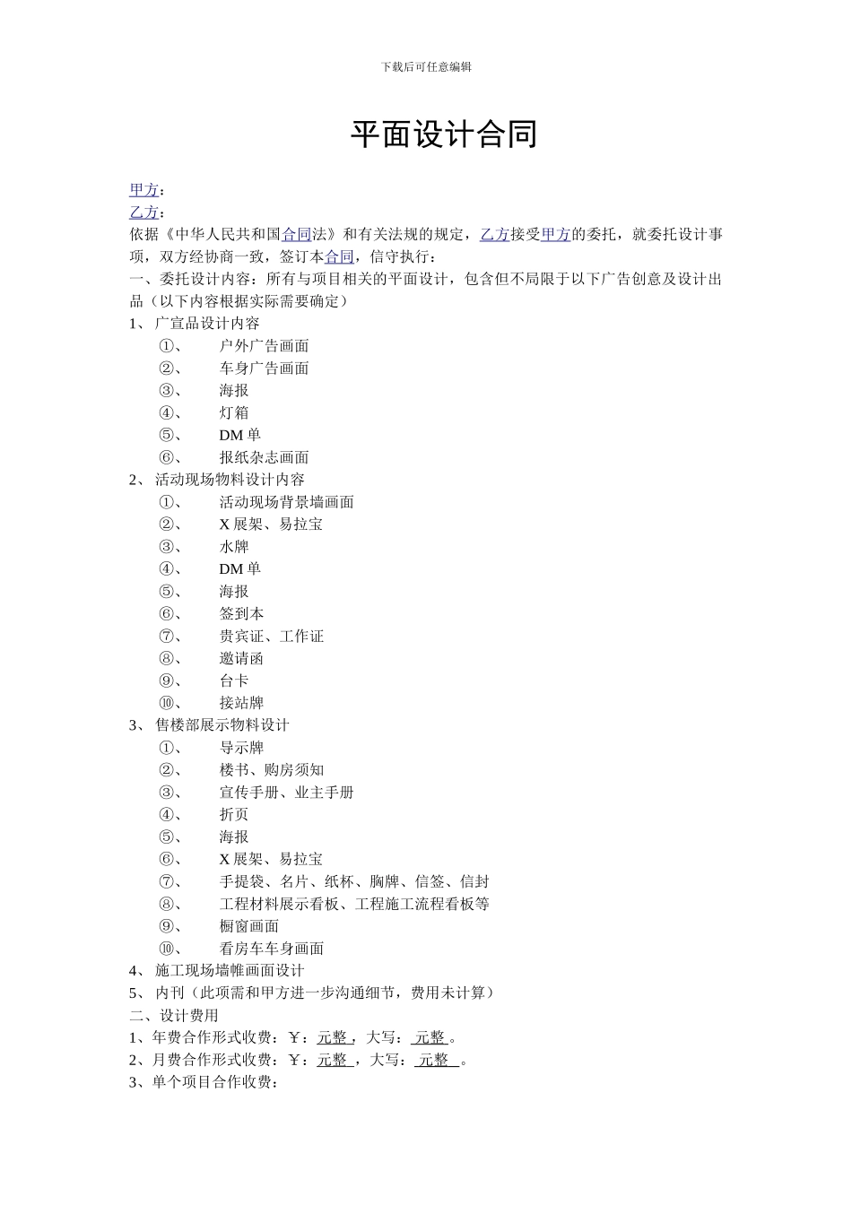 平面设计合同_第1页