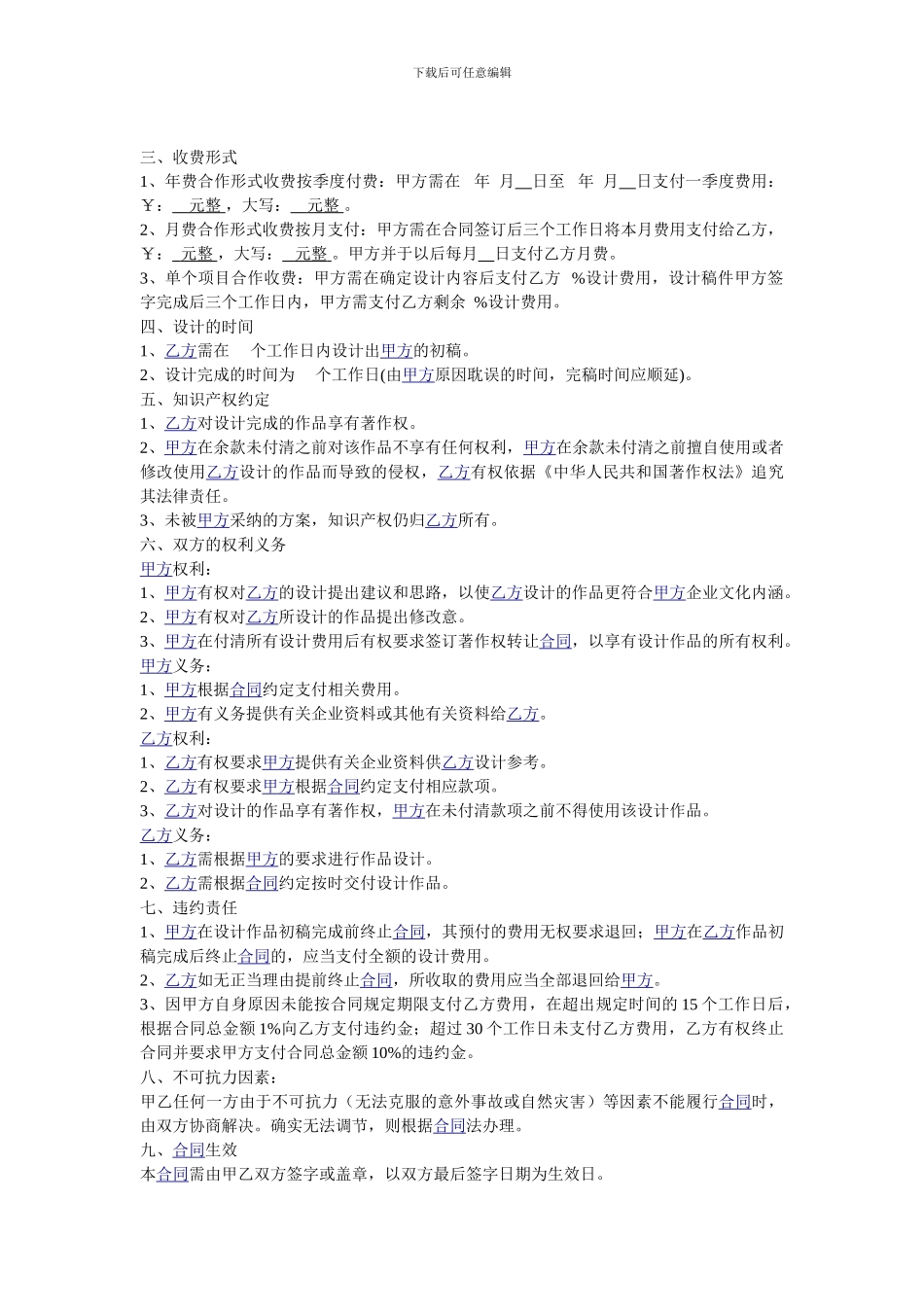 平面设计合同_第2页