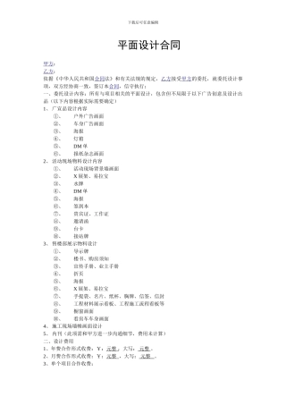 平面设计合同