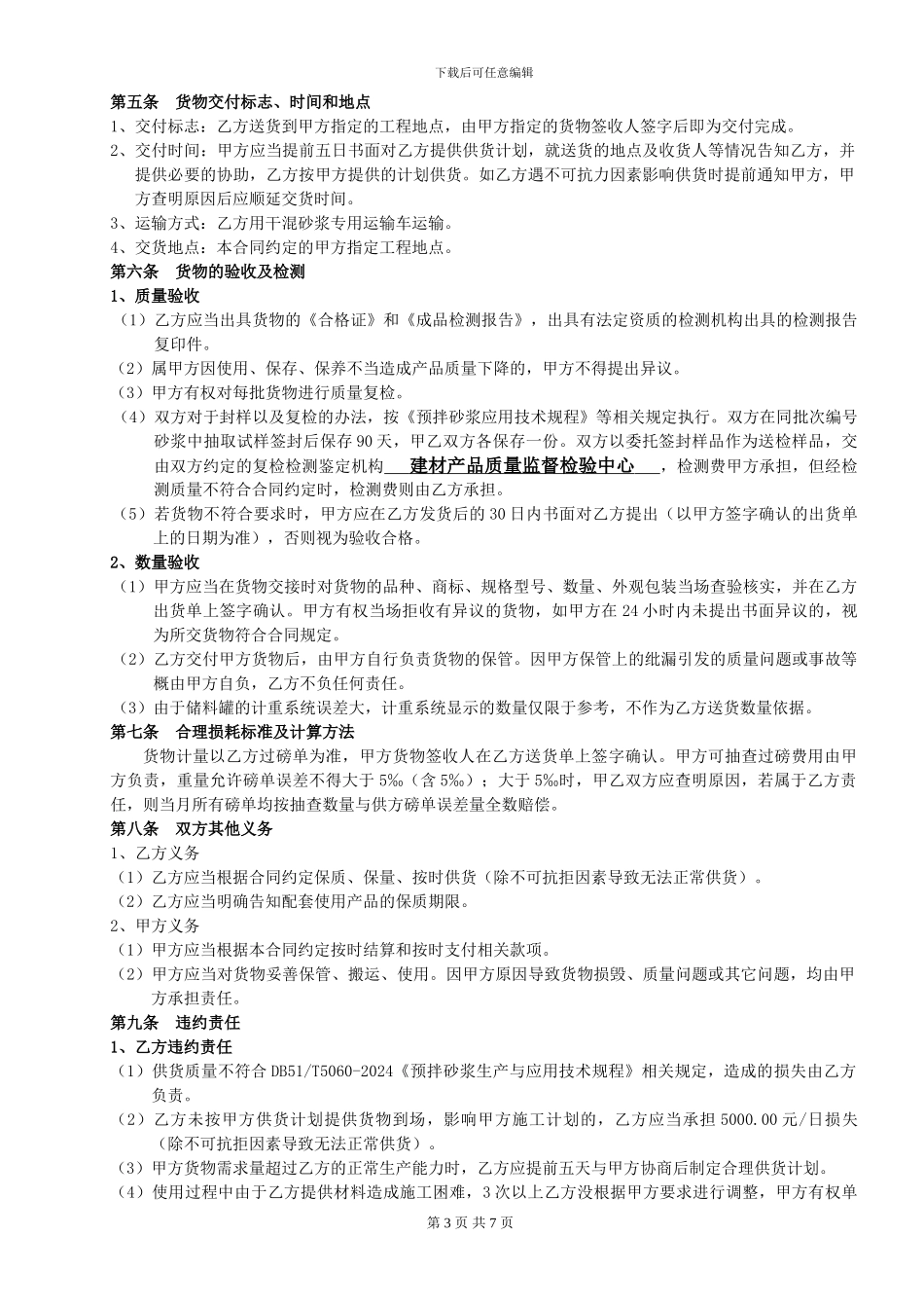 干混砂浆购销承包合同_第3页