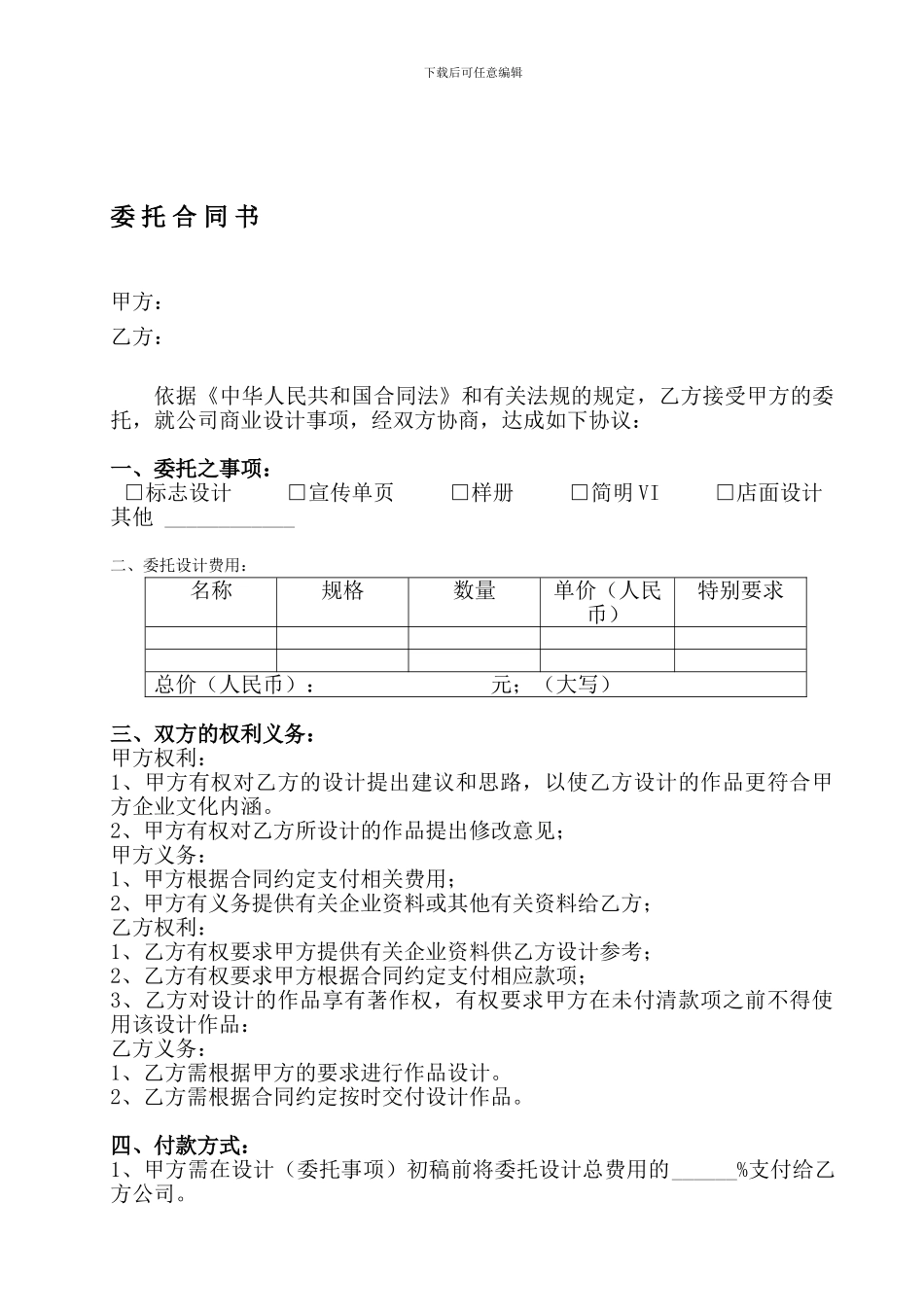 平面设计委托合同协议书_第1页